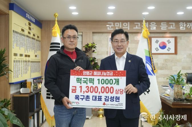 농업회사법인 ㈜옥구촌한우, 양평군에 떡국떡 1,000개 기탁