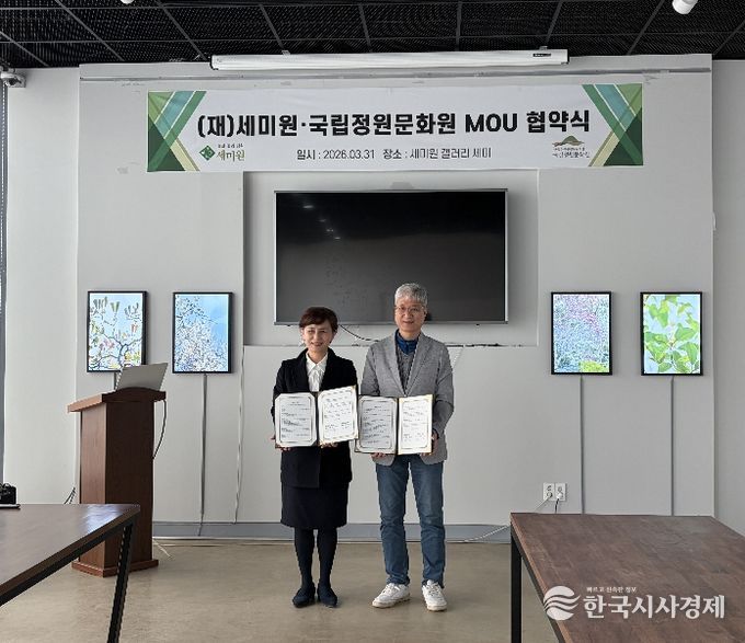 경기도 지방정원 세미원, 국립정원문화원과 업무협약 체결