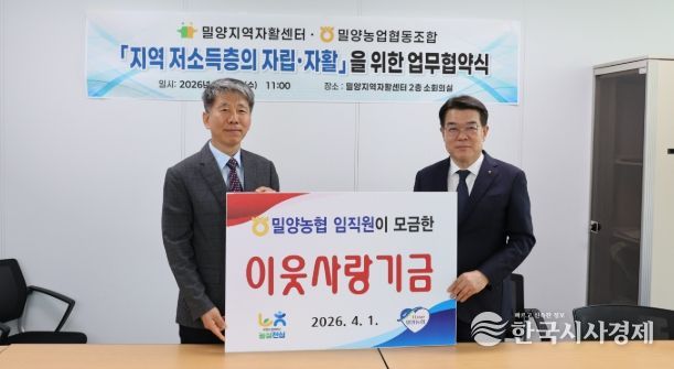 경남밀양지역자활센터, 밀양농업협동조합과 업무협약