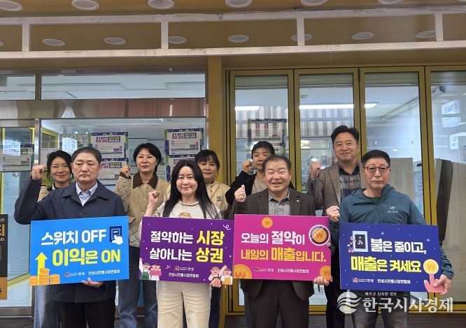 안성시 전통시장 연합회, 에너지 위기 극복 위한 ‘절약 캠페인’ 실시