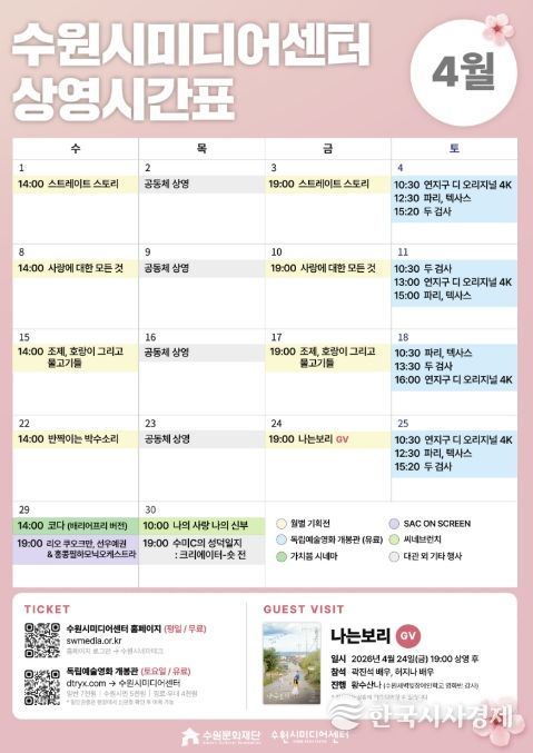 수원시미디어센터 4월 상영 프로그램 안내 이미지