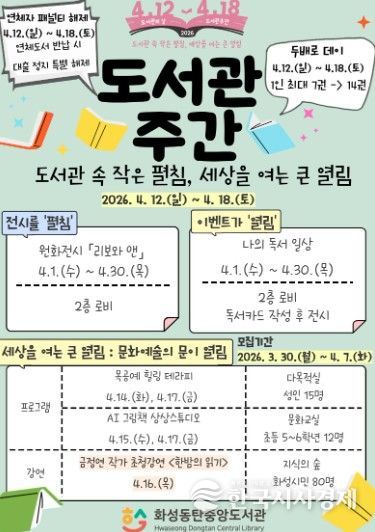 도서관주간 포스터