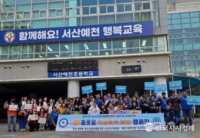 등굣길 학교폭력 예방 캠페인