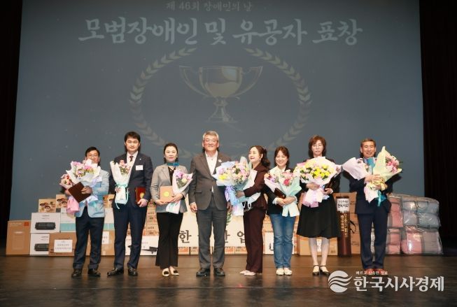 예천군, 제46회 장애인의 날 기념행사