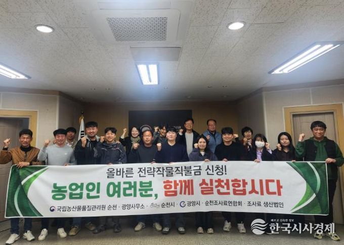 지난달 30일 국립농산물품질관리원 순천·광양사무소에서 열린 ‘민·관 합동 업무협의회'