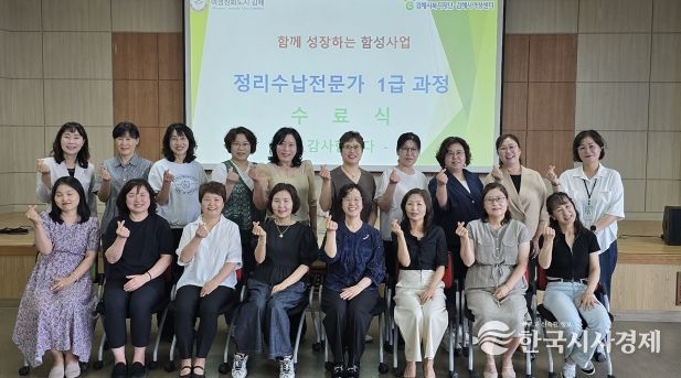 2025년 정리수납 전문가 1급 과정 수료식