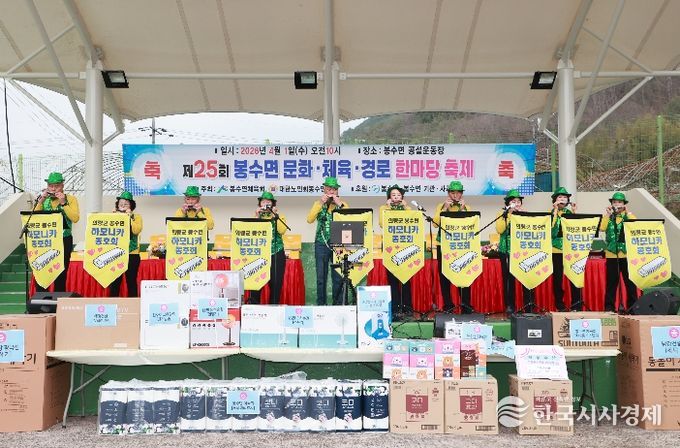 의령군 ‘제25회 봉수면 문화·경로·체육 한마당 축제’