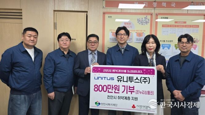 1. 유니투스가 3일 천안시복지재단에 온누리상품권을 전달하고 있다.