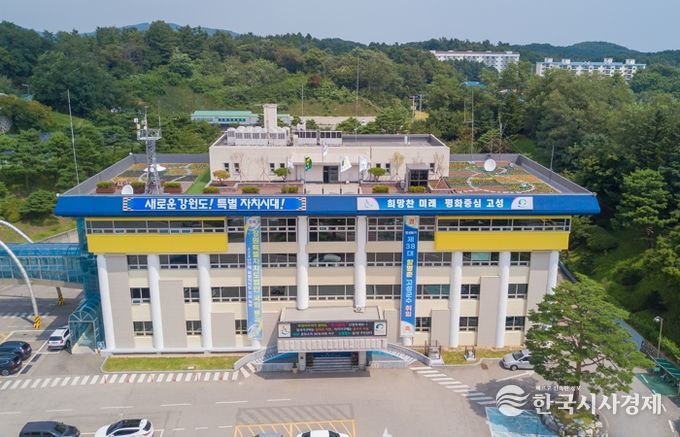 고성군청