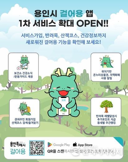 용인특례시 산책앱 '걸어용' 홍보 포스터