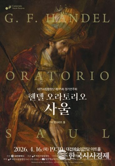 대전시립합창단, 빈프리트 톨 지휘로 카메라타 안티콰 서울과 협연