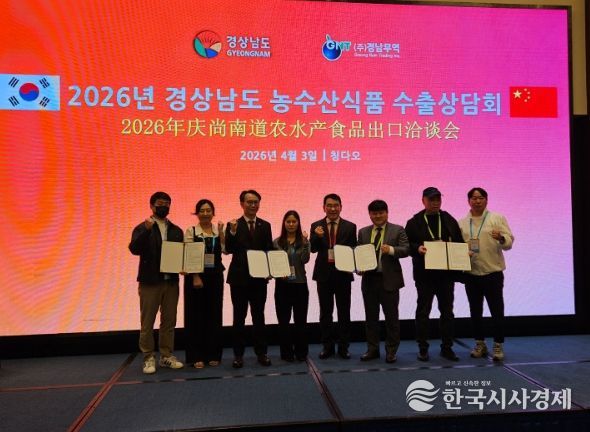 경남 농수산식품 수출상담회