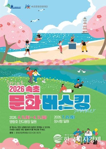 낮과 밤을 잇는 벚꽃의 향연, 속초 영랑호 벚꽃축제 개최