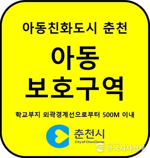 아동보호구역 표지판(예시)