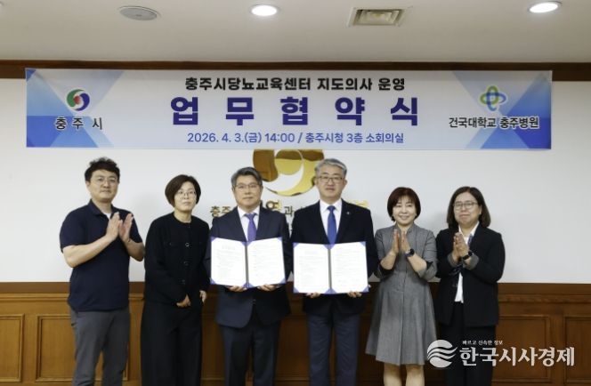 충주시, 건국대충주병원과 당뇨교육센터 전문성 강화 '맞손'