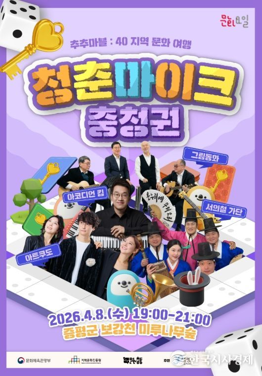 청춘마이크 홍보 이미지