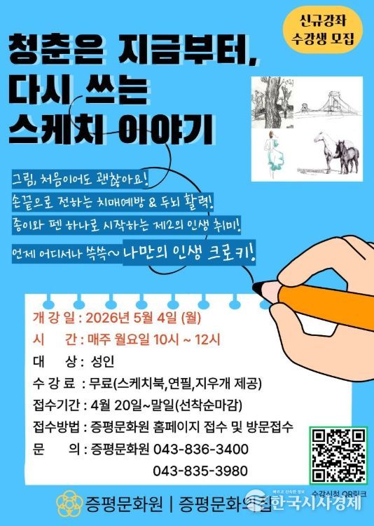 ‘청춘은 지금부터, 다시 쓰는 스케치 이야기’