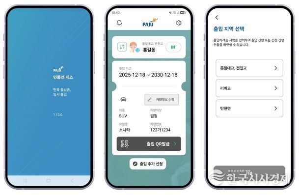 파주시, ‘민통선 모바일 출입 시스템’ 이용객 4년 만에 18배 증가