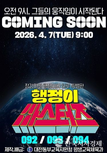 대전동부교육지원청, 웹툰 행정이 마스터즈 연재(포스터)