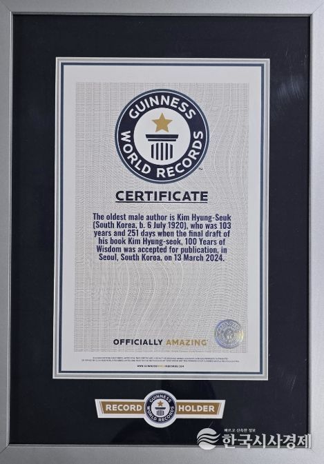 106세 철학자 김형석 교수 '세계 최고령 저자' 기네스 인증서 양구군에 기증