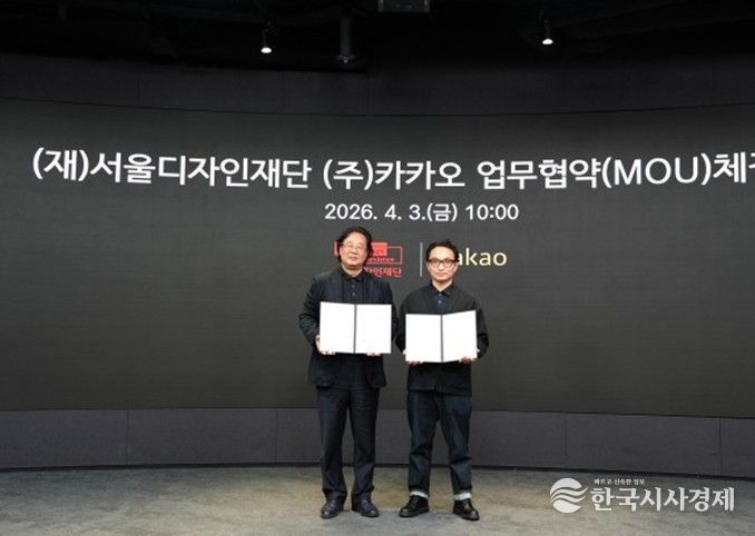 4월 3일 DDP에서 차강희 서울디자인재단 대표이사와 윤영진 주식회사 카카오 브랜드 총괄리더가 업무협약을 체결한 뒤 기념촬영을 하고 있다.