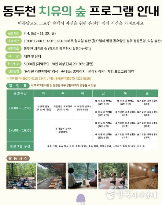 동두천시 시설관리공단, ‘2026년 산림치유 프로그램’ 본격 운영