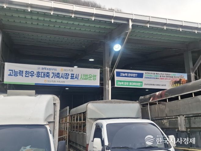 전북특별자치도 “고능력 한우” 가축시장에서 인정받는다.