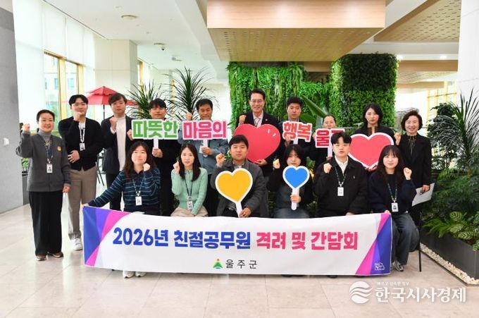 울주군, 1분기 친절공무원 격려·직원 간담회 개최