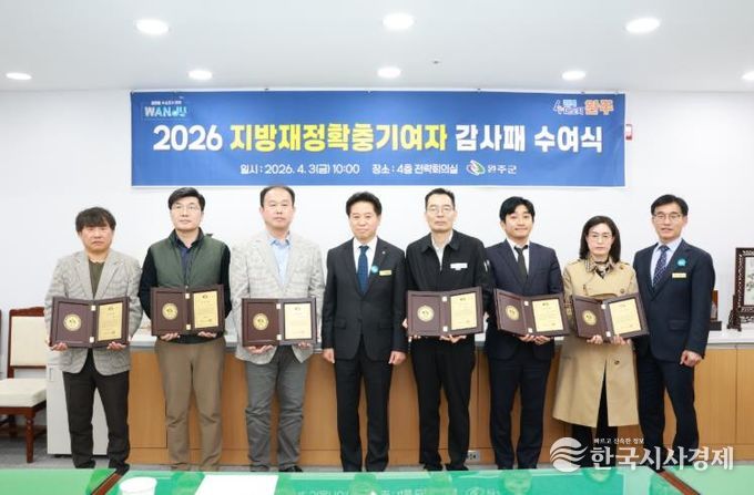 완주군, 법인·개인 성실납세자 감사패 전달