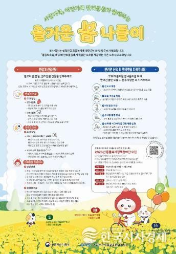 임실군 반려산업과 봄철맞이‘ 펫티켓 캠페인 실시