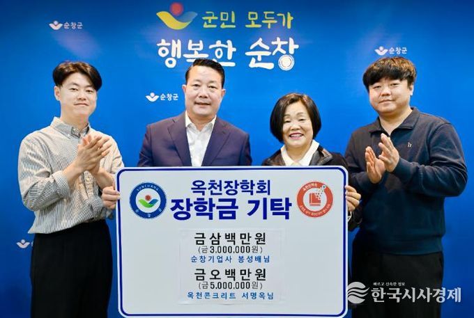 순창기업사·‧옥천콘크리트, 순창군 옥천장학회에 장학금 기탁