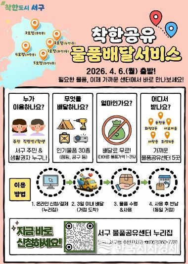 광주 서구, “필요한 물품, 가까운 곳에서 받는다”