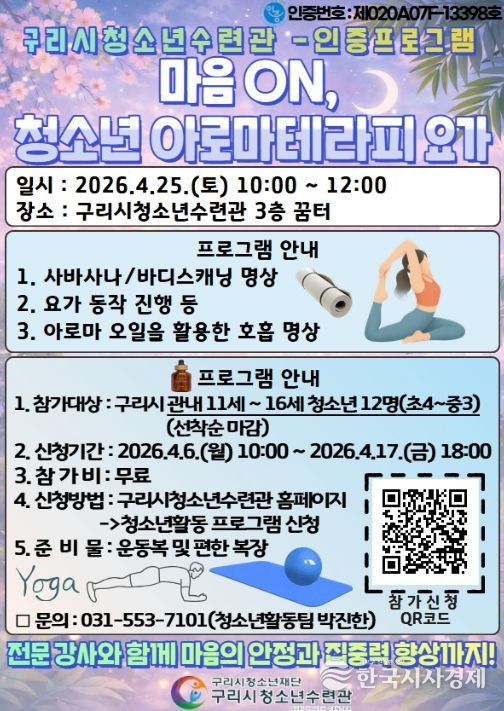 마음 ON, 아로마치료법 요가 참가자 모집 홍보물