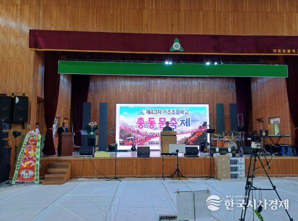 거창군 가조초등학교 제43차 총동문회 성황리 개최