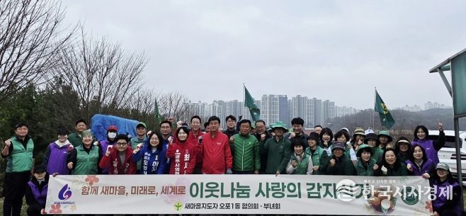 광주시 오포1동 새마을협의회·부녀회, 이웃 나눔 감자 심기 실시