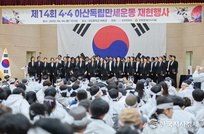 ‘4.4 아산 독립만세운동 추모제 및 재현행사’ 아산시립합창단 공연 모습