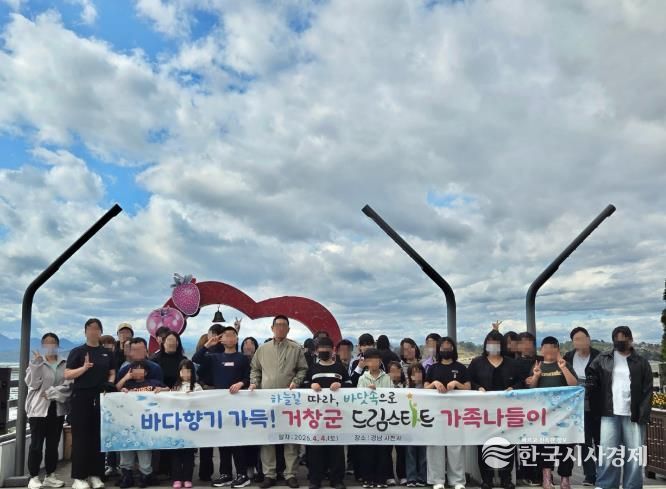 거창군, 드림스타트 가족 나들이 프로그램 진행