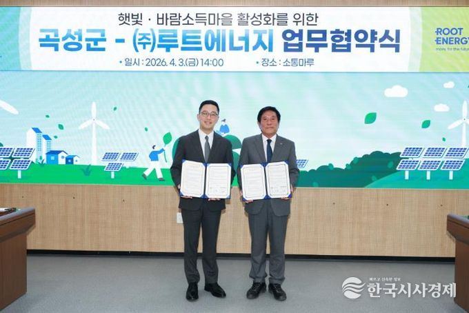 지난 3일 곡성군과 ㈜루트에너지가 햇빛·바람소득마을 활성화를 위한 업무협약식을 체결했다.