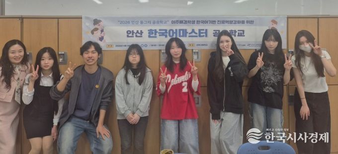 안산교육지원청-학교-지역이 함께하는 한국어마스터 공유학교 개설로 이주배경학생 미래를 키운다