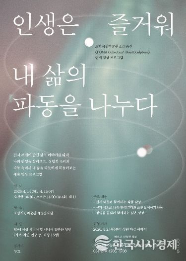 ‘인생은 즐거워: 내 삶의 파동을 나누다’ 포스터.
