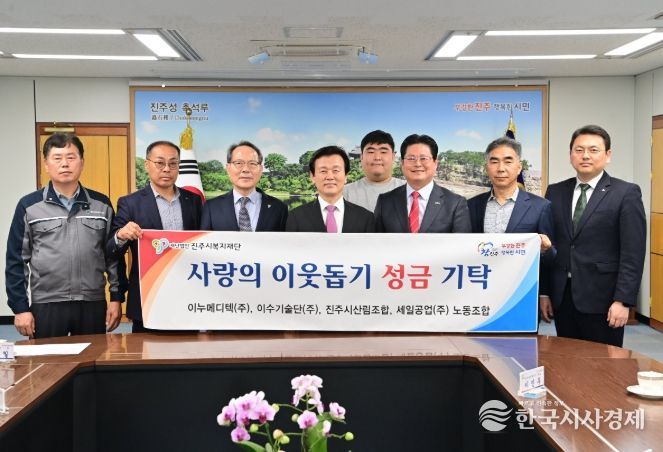 진주시복지재단, 기업·기관·단체 성금 기탁