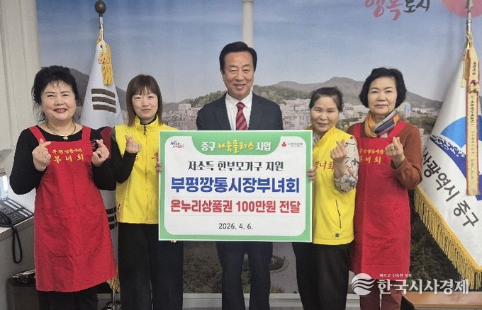 부산 중구, 부평깡통시장부녀회 따뜻한 희망나눔 실천 !