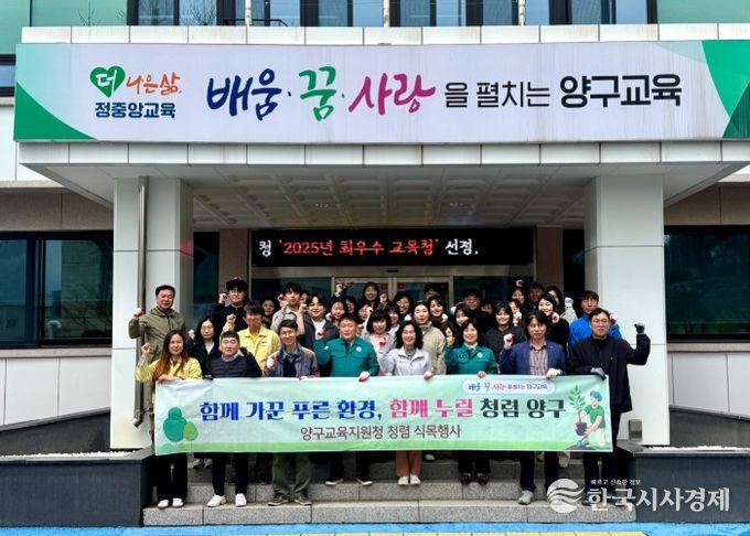 양구교육지원청, 식목일 맞아 ‘청렴 식목행사’ 실시