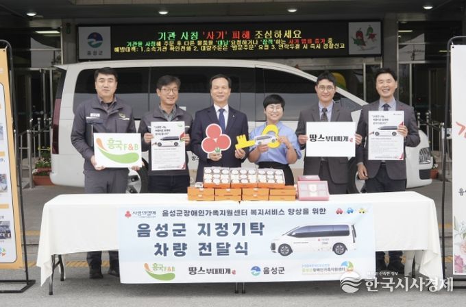 음성군 장애인 가족의 든든한 발...지정기탁 ‘차량’ 전달식