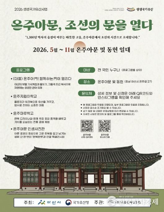 ‘온주아문 조선의 문을 열다’ 포스터