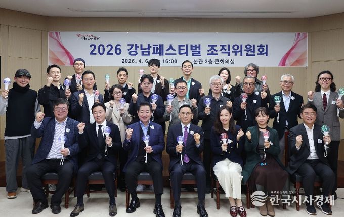 강남페스티벌 조직위원회