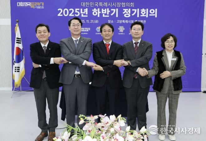 대한민국특례시시장협의회 2025년 하반기 정기회의
