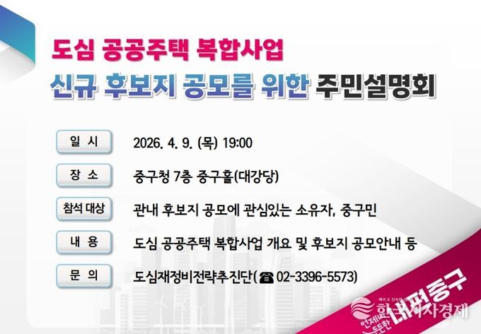 ‘도심 공공주택 복합사업’ 주민설명회 포스터