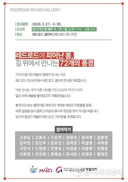 레드로드 로드갤러리 4월 운영 안내문