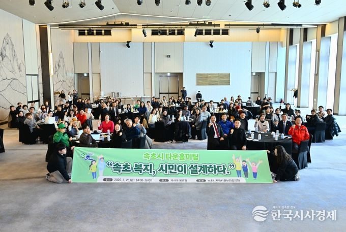 3월 20일 속초시 타운홀미팅 당시